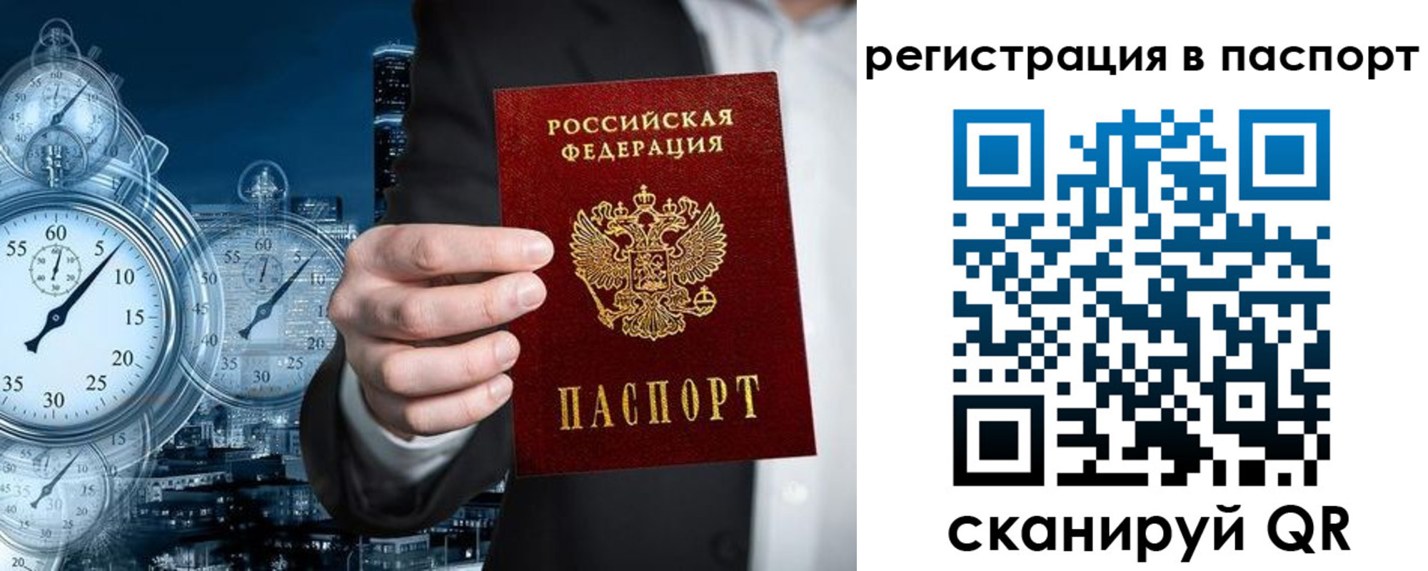 прописка в квартире в Надыме