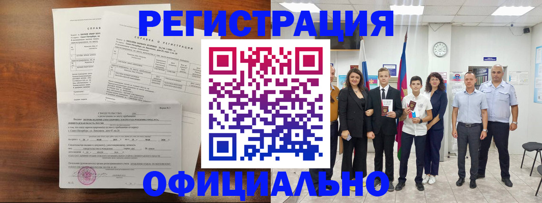 временная регистрация недорого в Надыме