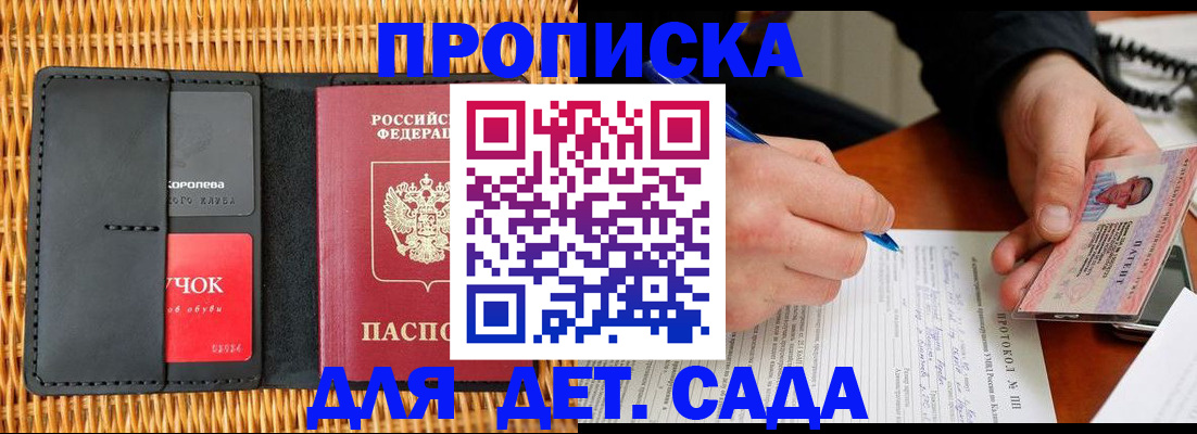 купить прописку в Надыме