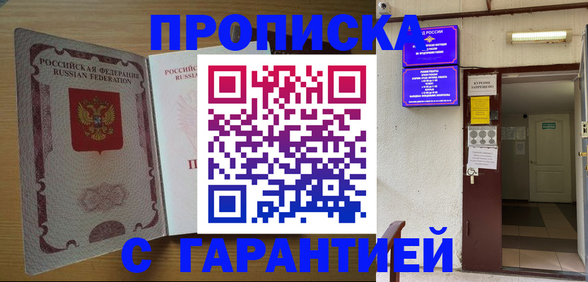 прописка иностранных граждан в Надыме